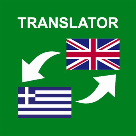 translate english to greek.